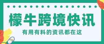 亚马逊发布自助培训模块！eBay上线退货保障计划！