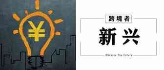 亚马逊进军五大新兴市场！下一个盈利增长点？