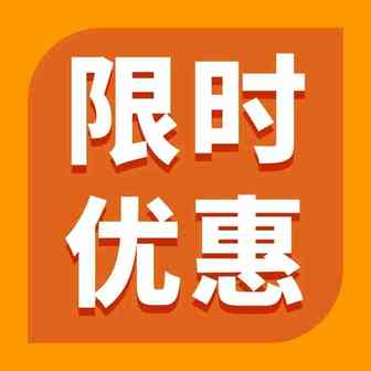 购买配送服务限时运费折扣！手慢无！