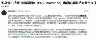 博弈保险(POE)出具的保单不再被亚马逊接受