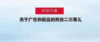 一卖家参加完 “亚马逊主管班” 培训后的小总结 — — 关于广告和新品的那些二三事儿