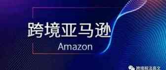 巴西消费者7天无理由退货， AE无忧退不得不用了？欧盟碳关税袭来，中国卖家成本又将双叒叕上涨