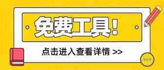 什么！大卖在用这两个工具？