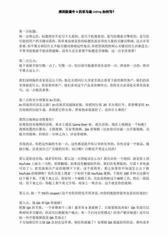 深圳最牛B的亚马逊Listing如何写?