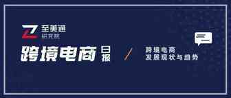 7月1日起，美西奥克兰港缩短免堆期；美企CFO对美国经济乐观程度降至近十年最低｜跨境电商日报