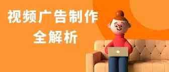 视频广告怎样吸睛又吸金？注意这些细节，转化率一定飞涨！