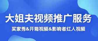 大姐夫亚马逊视频推广服务
