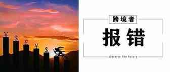 Primeday活动突现报错？！卖家及时自查抢救