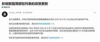 突发！亚马逊将禁售这类产品，卖家连夜打折清库存？