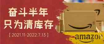 亚马逊卖家集体摆烂！这个PrimeDay不求爆单只求清空库存...