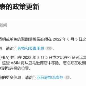 从8月5日起亚马逊将仅售聚酯薄膜袋包装类产品