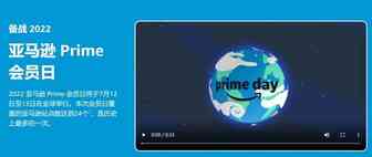 解析亚马逊Prime Day大促如何提高销量转化！