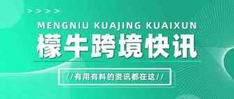 亚马逊推出欧洲站出口计划！Shopee更新广告金汇款汇率！