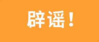 向亚马逊贷款不用还？官方告诉你：假的！谨防骗局！