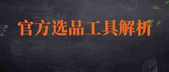 选品的救星真的来了，亚马逊官方选品工具品指南针全方位解析