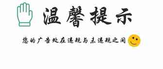广告审核同事眼中的“刺客”行为！