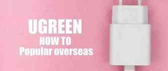 年收入过亿！“数据线”大佬UGREEN的出海之路
