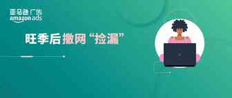 展示型推广又双叒更新！「内容相关投放」轻松完成流量开源