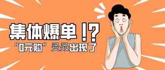 亚马逊“0元购”风波！此次错误谁来承担？
