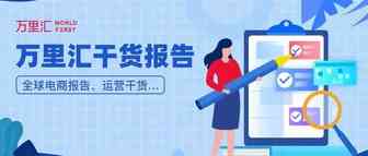 跨境卖家看过来！2022北美电商市场哪些选品更易爆单？| 跨境干货