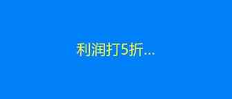 小众营收渠道曝光，两年翻6倍！50亿大卖成功过会