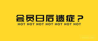 会员日后又出BUG？大量订单显示延迟，排名更新滞后！