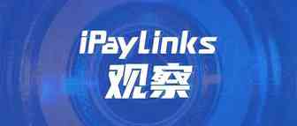 iPayLinks观察 | 不断遭遇海外知识产权纠纷的外贸人，该怎么做？