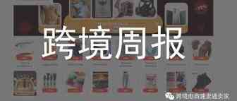 速卖通828大促开启报名|店铺金币换取流量，有效果嘛？|Tiktok全球业务重组|新店出现订单无法支付【7.18-7.24】
