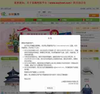 运营23年，昔日“国内第一大电商网站”宣布关停！