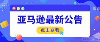 日本站对这一产品出台新规定！不遵守将被视为禁卖品！