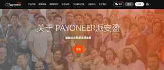 企业案例 | Payoneer：一站式跨境收款平台