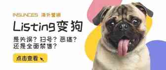 卖家太惨了......新货未到港，链接先变狗！《亚马逊敏感词与违禁词条大全》送上~