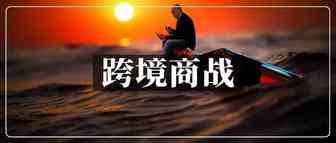 内卷下的亚马逊，劣币驱逐良币几时休？