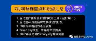亚马逊广告后台新增的超好用统计工具等5个知识点
