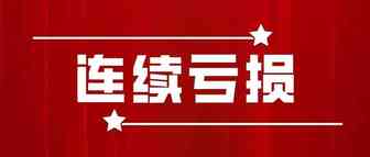 盛极必衰？亚马逊二季度业绩持续亏损，最大规模裁员10万人！