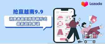 抢赢越南9.9｜最具吸引力的营销形式&热销趋势解读