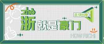 浙江产业带到底有多牛？！
