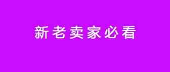 新手小白必看：万字长文解读OZON适不适合你