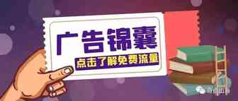 【锦囊妙计】如何跳出高花费、低成效的广告投放“怪圈”？