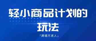 亚马逊3.99的玩法竟然也能赚钱！