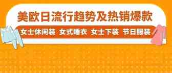 什么款卖的最好？亚马逊美/欧/日三大站点时尚爆款集合