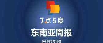 7点5度东南亚周报 | 店小秘获上亿美元D轮融资；来赞宝完成数千万美元新融资；Meta投资新加坡初创公司Take App