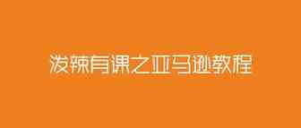 亚马逊高级 A+ 功能发布
