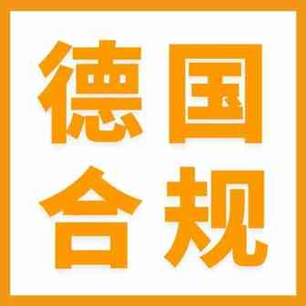 2023/1/1起，在亚马逊德国销售电气和电子设备需WEEE合规