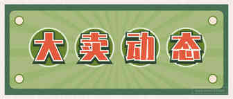 营收增长超20倍！亚马逊大卖走出封号阴影！