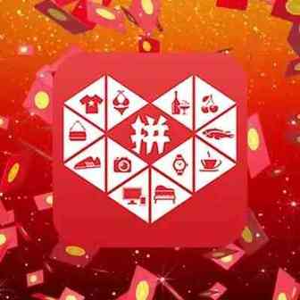 拼多多9月或将上线跨境电商平台，首站美国