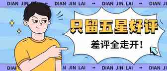 新功能很给力！！卖家可处理3星及3星以下差评了