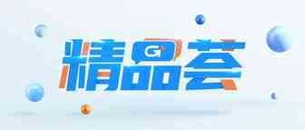 决策高效，莫纳迪是如何做到精细化运营的？
