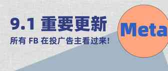 重要！移动应用程序身份验证的截止时间延后、推出开发潜在客户的目标位置优化功能、提升广告投放的竞价上线！