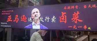 改行卖卤菜，亚马逊运营不香了？